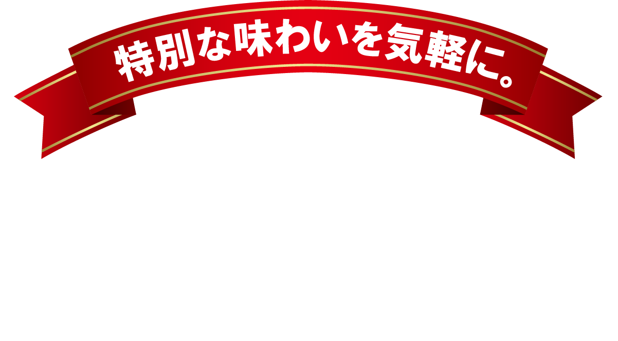 絶品サガリステーキで贅沢時間